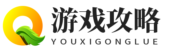 久久攻略网-各类游戏攻略和教程技巧！