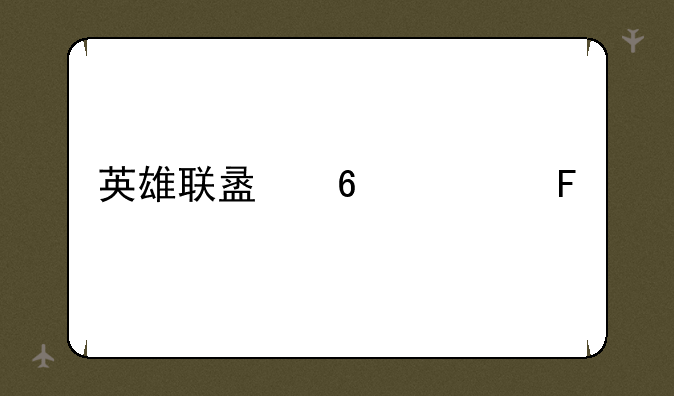 英雄联盟十一周年