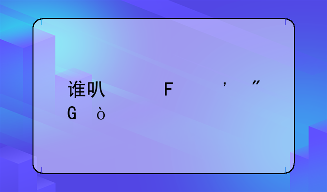谁可以告诉我传奇4F特殊属性的代码？追加