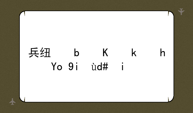 兵线是从游戏开始后多少秒出生的？