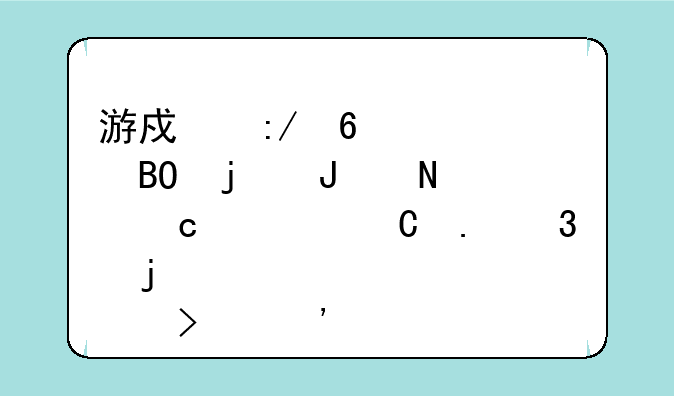 游戏王卡威吓的咆哮还幸运拳里的那只粉红色的怪物叫什么名字？