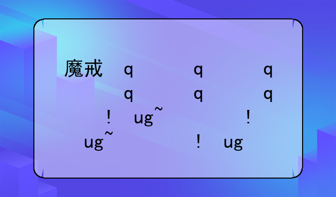 魔戒传奇~魔戒传奇ol